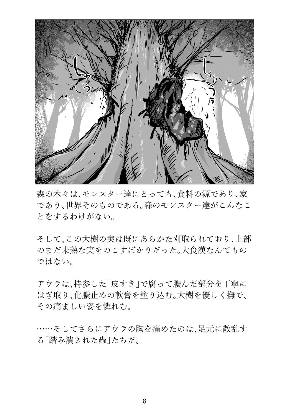 [Erotic Fantasy Larvaturs (Takaishi Fuu)] Larvaturs Kaze no kaeru tokoro - Page 8