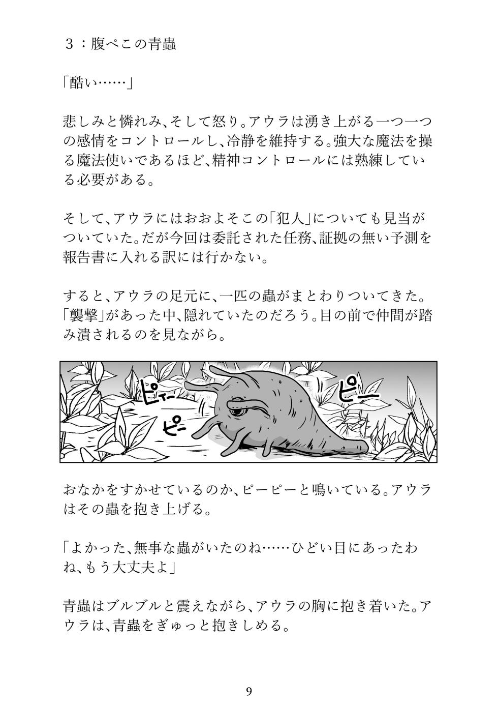 [Erotic Fantasy Larvaturs (Takaishi Fuu)] Larvaturs Kaze no kaeru tokoro - Page 9