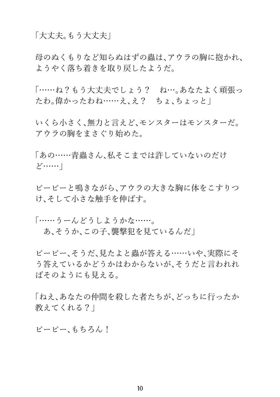 [Erotic Fantasy Larvaturs (Takaishi Fuu)] Larvaturs Kaze no kaeru tokoro - Page 10
