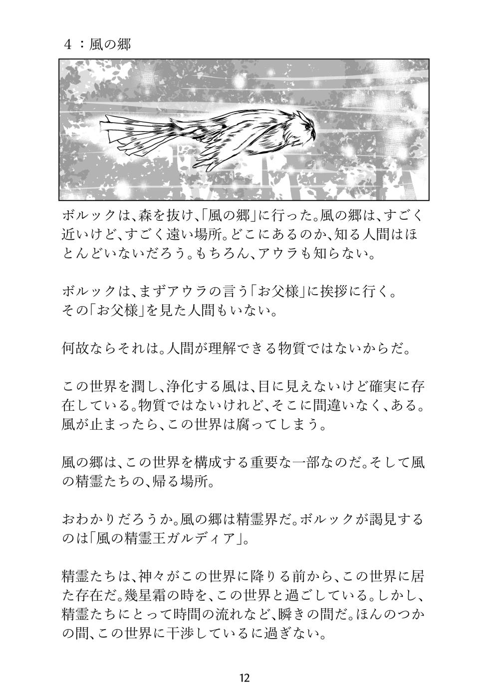 [Erotic Fantasy Larvaturs (Takaishi Fuu)] Larvaturs Kaze no kaeru tokoro - Page 12