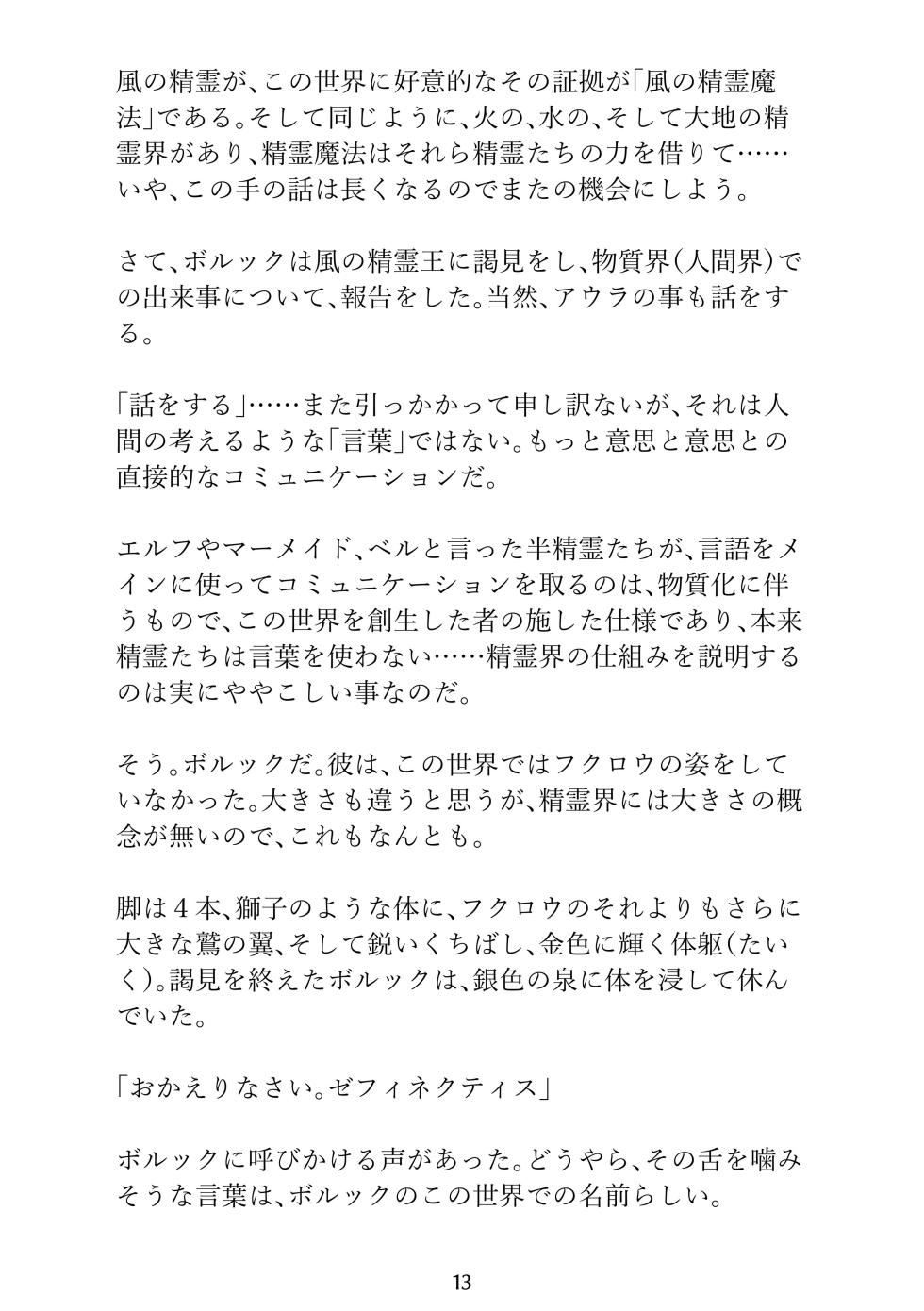 [Erotic Fantasy Larvaturs (Takaishi Fuu)] Larvaturs Kaze no kaeru tokoro - Page 13