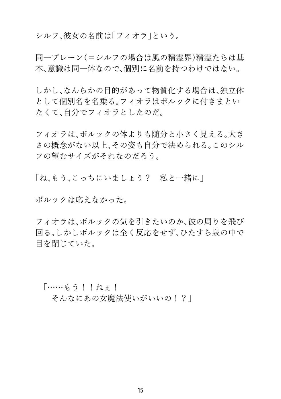 [Erotic Fantasy Larvaturs (Takaishi Fuu)] Larvaturs Kaze no kaeru tokoro - Page 15