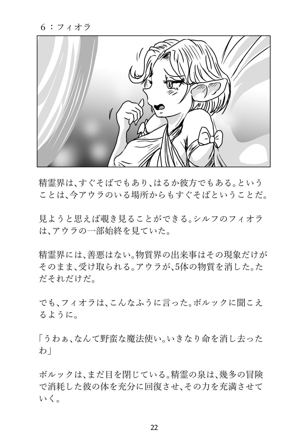 [Erotic Fantasy Larvaturs (Takaishi Fuu)] Larvaturs Kaze no kaeru tokoro - Page 22