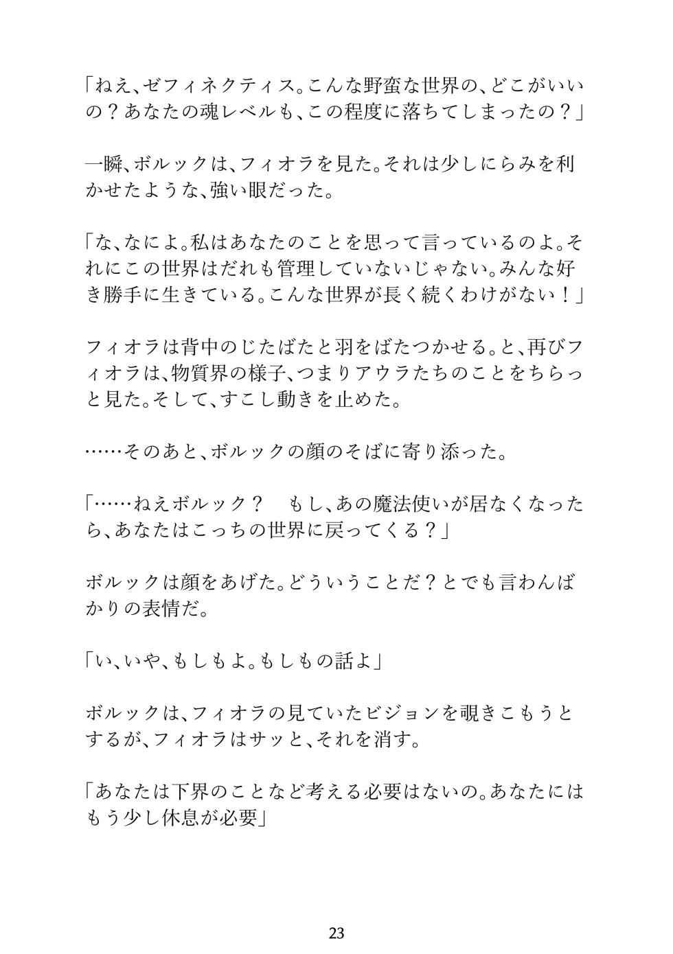 [Erotic Fantasy Larvaturs (Takaishi Fuu)] Larvaturs Kaze no kaeru tokoro - Page 23