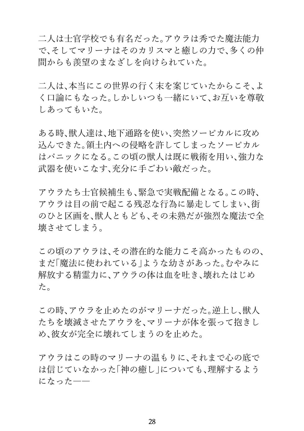 [Erotic Fantasy Larvaturs (Takaishi Fuu)] Larvaturs Kaze no kaeru tokoro - Page 28