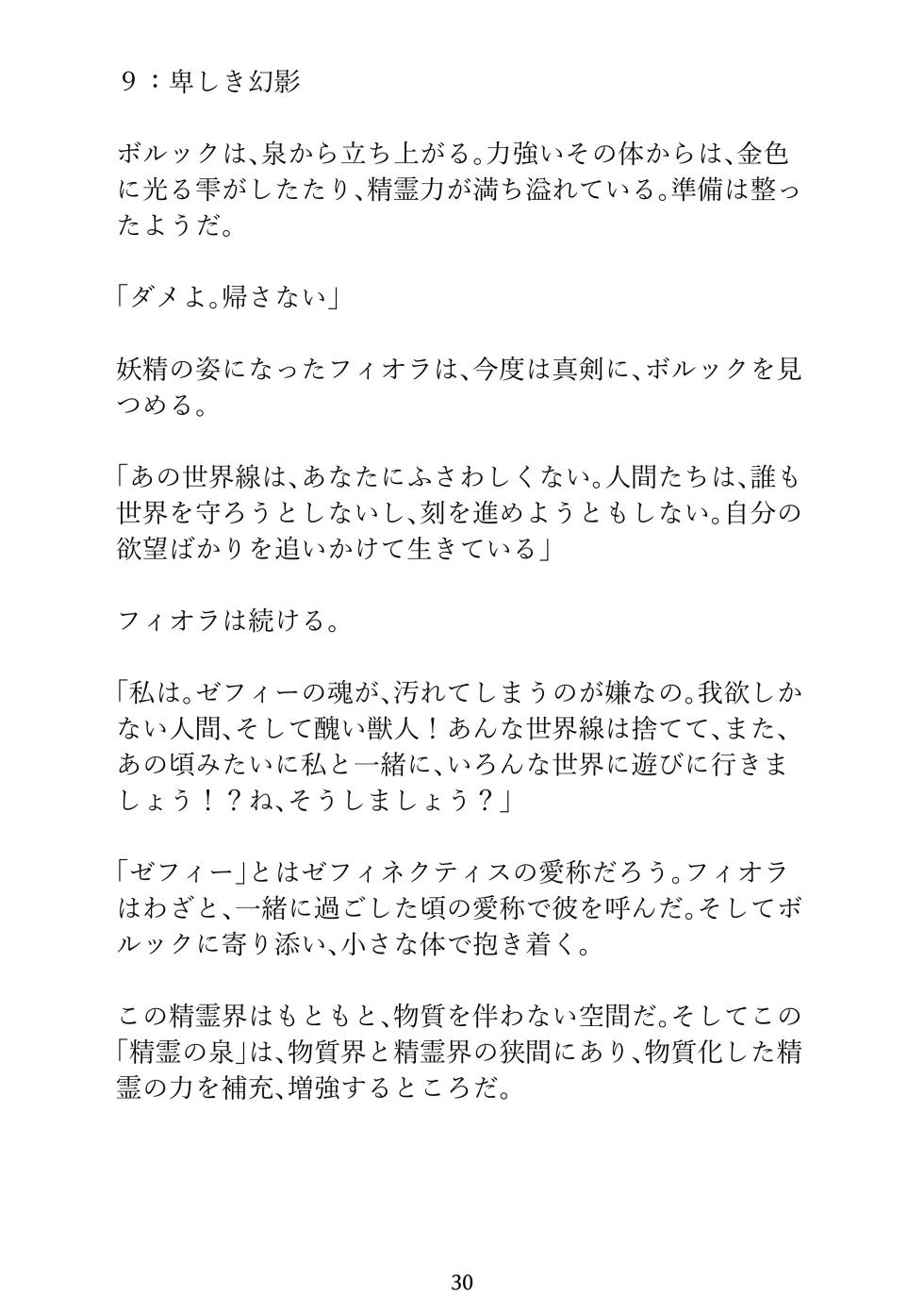 [Erotic Fantasy Larvaturs (Takaishi Fuu)] Larvaturs Kaze no kaeru tokoro - Page 30
