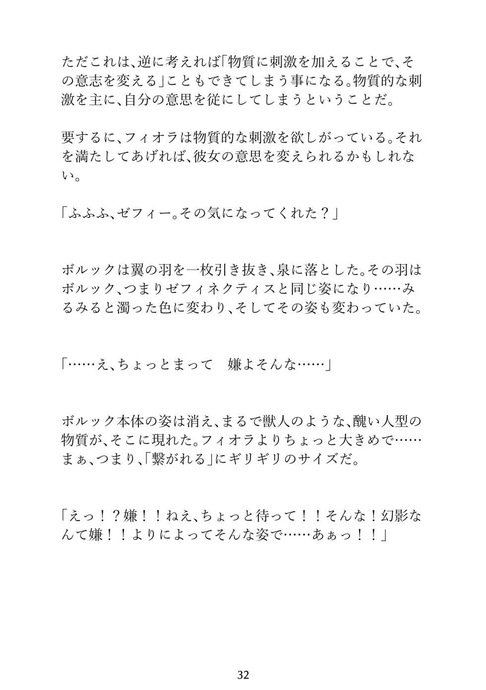 [Erotic Fantasy Larvaturs (Takaishi Fuu)] Larvaturs Kaze no kaeru tokoro - Page 32