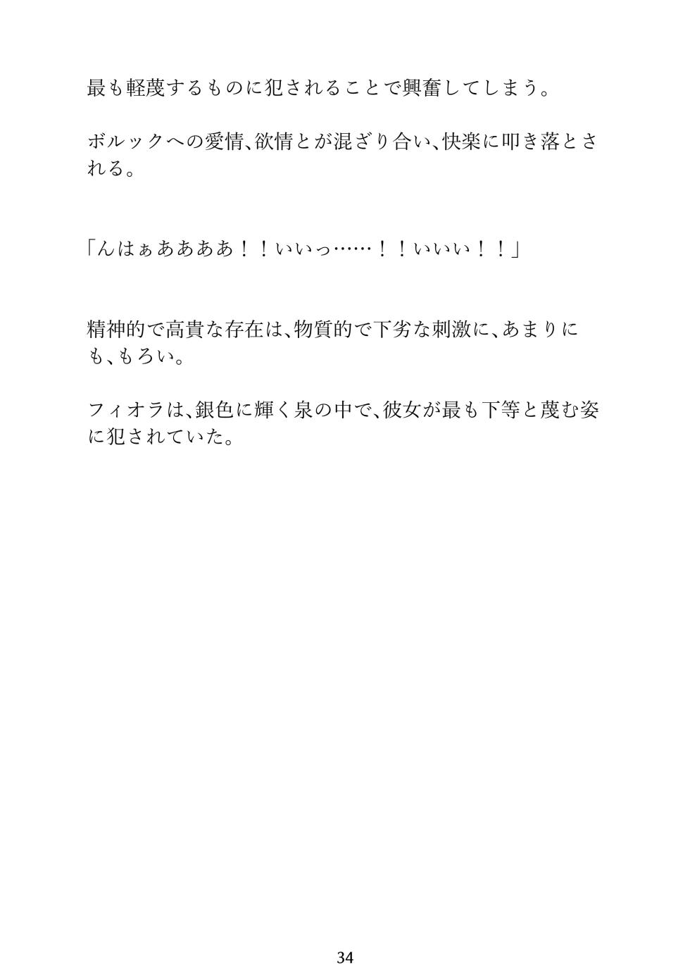 [Erotic Fantasy Larvaturs (Takaishi Fuu)] Larvaturs Kaze no kaeru tokoro - Page 34