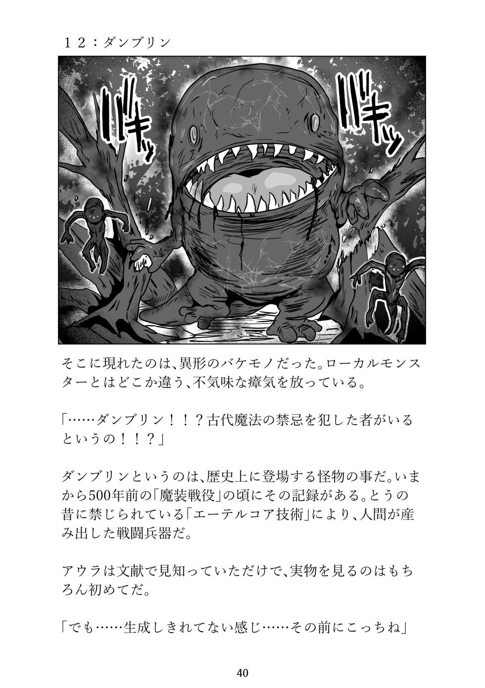 [Erotic Fantasy Larvaturs (Takaishi Fuu)] Larvaturs Kaze no kaeru tokoro - Page 40