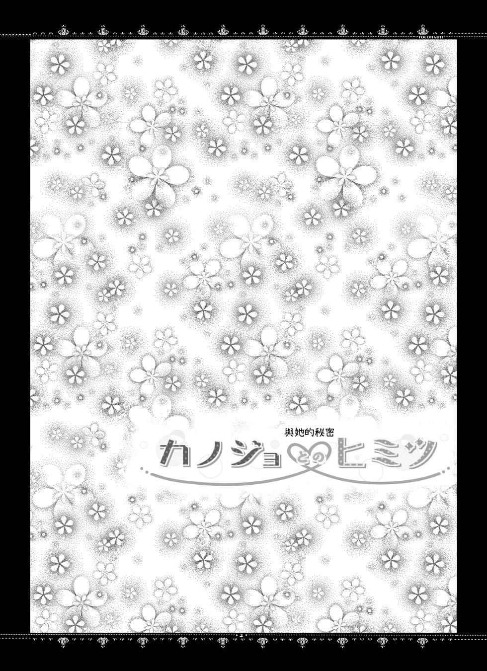 [Rocomani (Manatsu Roco)] Kanojo to no Himitsu [Chinese] [xiao_boringlife] [Digital] - Page 3