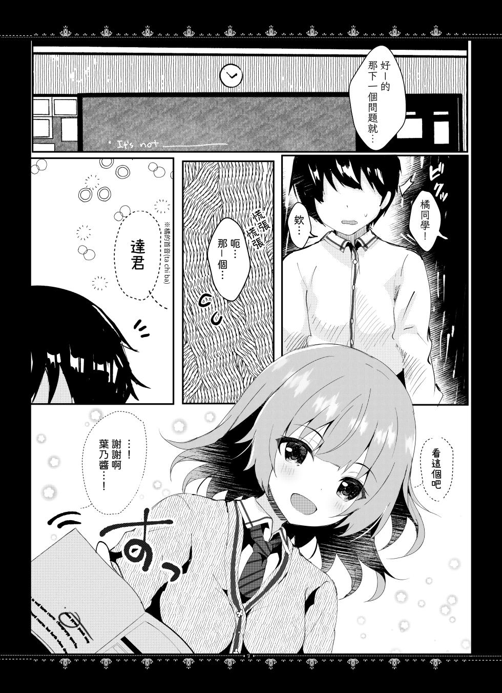 [Rocomani (Manatsu Roco)] Kanojo to no Himitsu [Chinese] [xiao_boringlife] [Digital] - Page 4