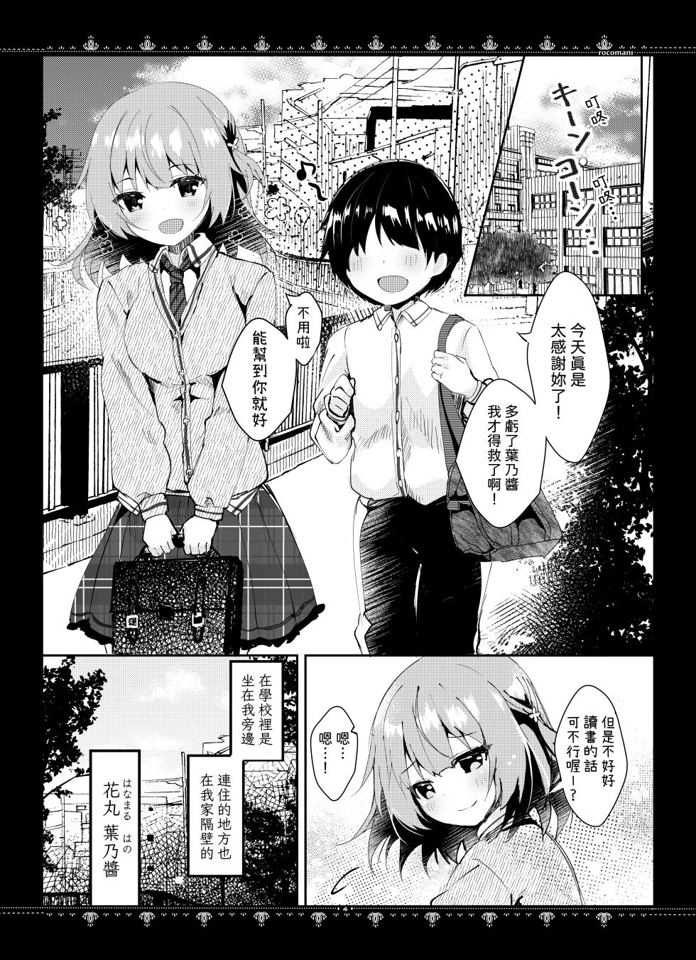 [Rocomani (Manatsu Roco)] Kanojo to no Himitsu [Chinese] [xiao_boringlife] [Digital] - Page 5