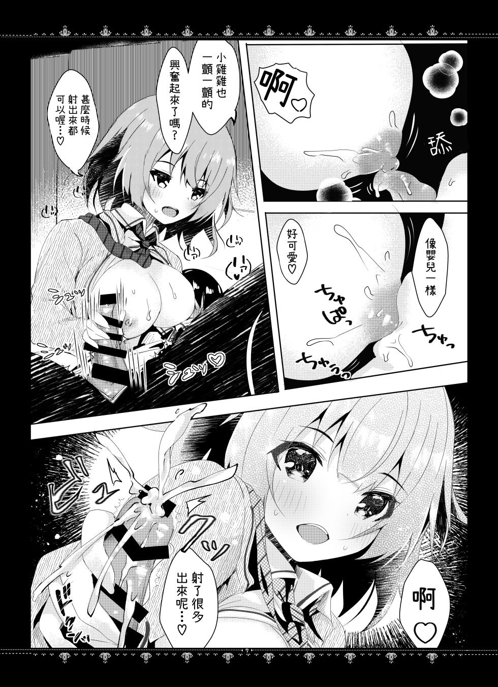 [Rocomani (Manatsu Roco)] Kanojo to no Himitsu [Chinese] [xiao_boringlife] [Digital] - Page 8