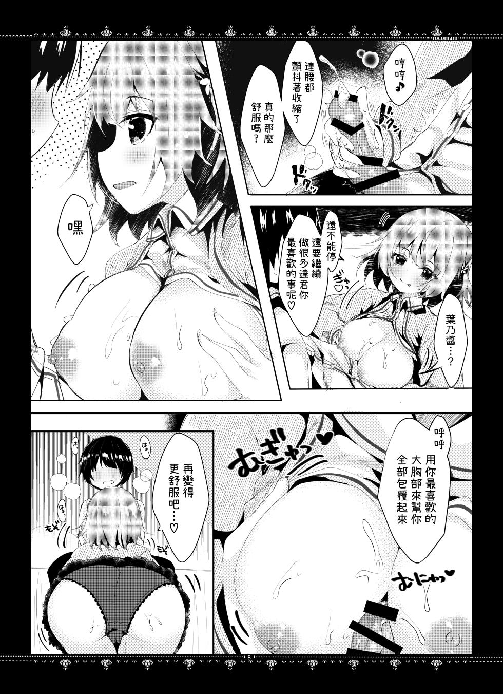 [Rocomani (Manatsu Roco)] Kanojo to no Himitsu [Chinese] [xiao_boringlife] [Digital] - Page 9