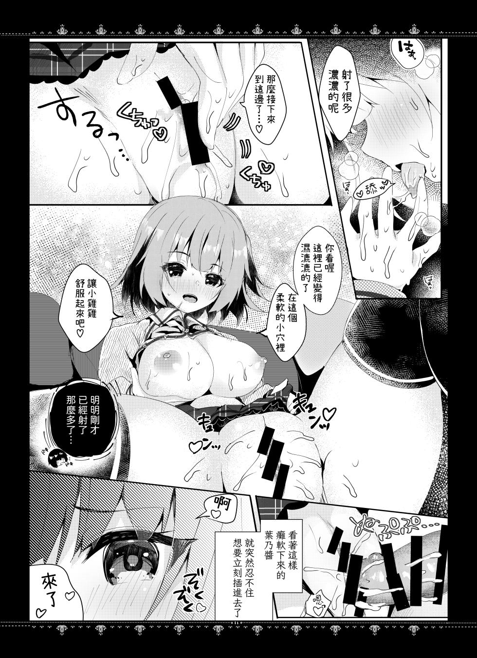 [Rocomani (Manatsu Roco)] Kanojo to no Himitsu [Chinese] [xiao_boringlife] [Digital] - Page 12