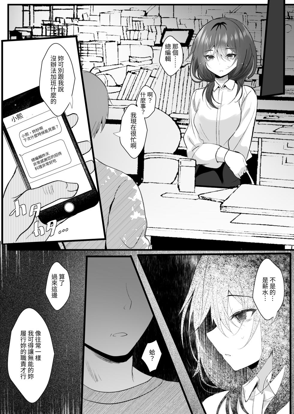 [Rocomani (Manatsu)] Koushite Watashi wa Black Kigyou wo Yameta [Chinese] [いのりの灯] [Digital] - Page 6