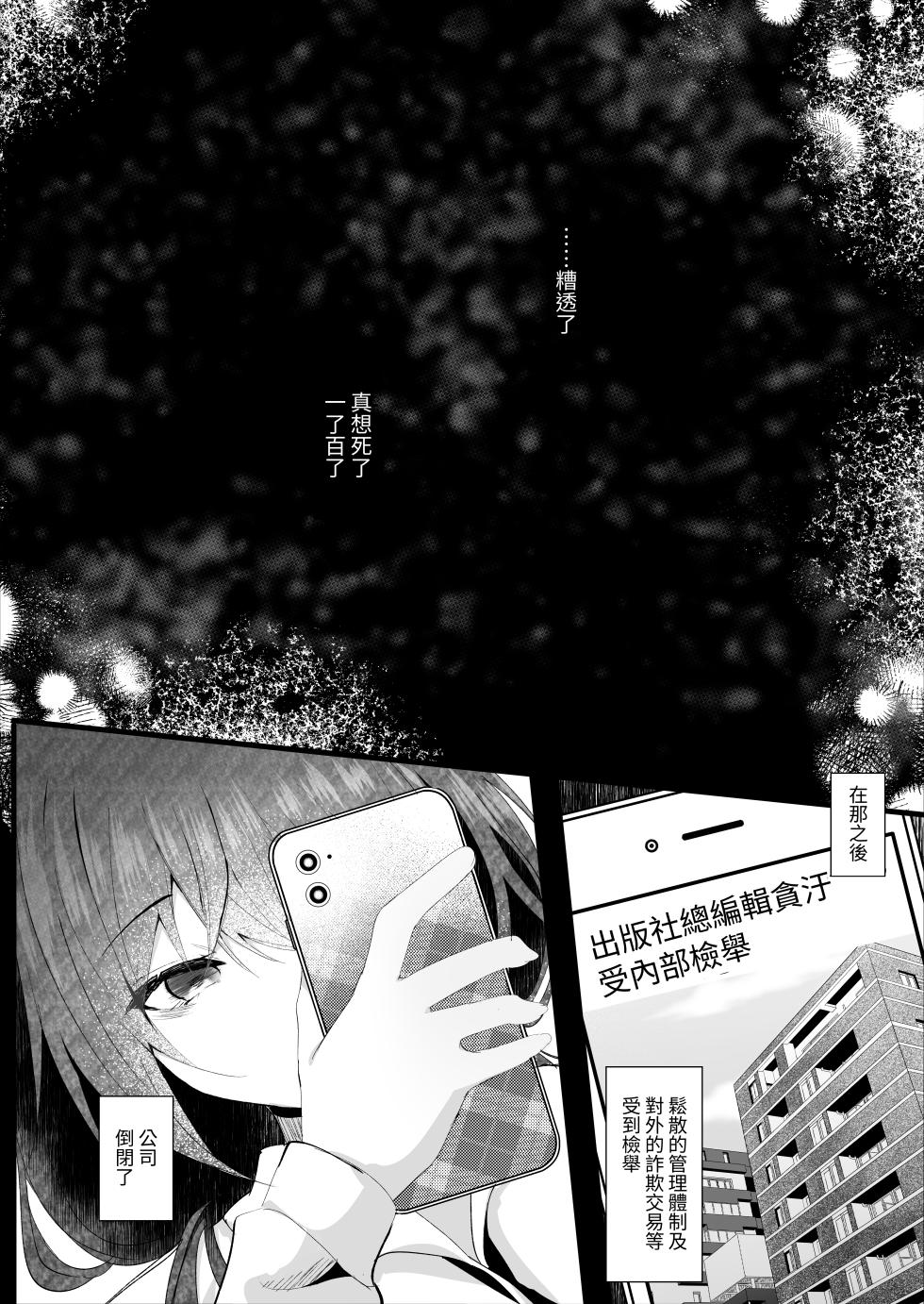 [Rocomani (Manatsu)] Koushite Watashi wa Black Kigyou wo Yameta [Chinese] [いのりの灯] [Digital] - Page 17