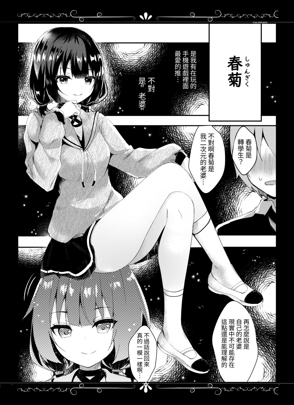 [Rocomani (Manatsu Roco)] Kimi Omou Yue ni [Chinese] [xiao_boringlife] [Digital] - Page 4