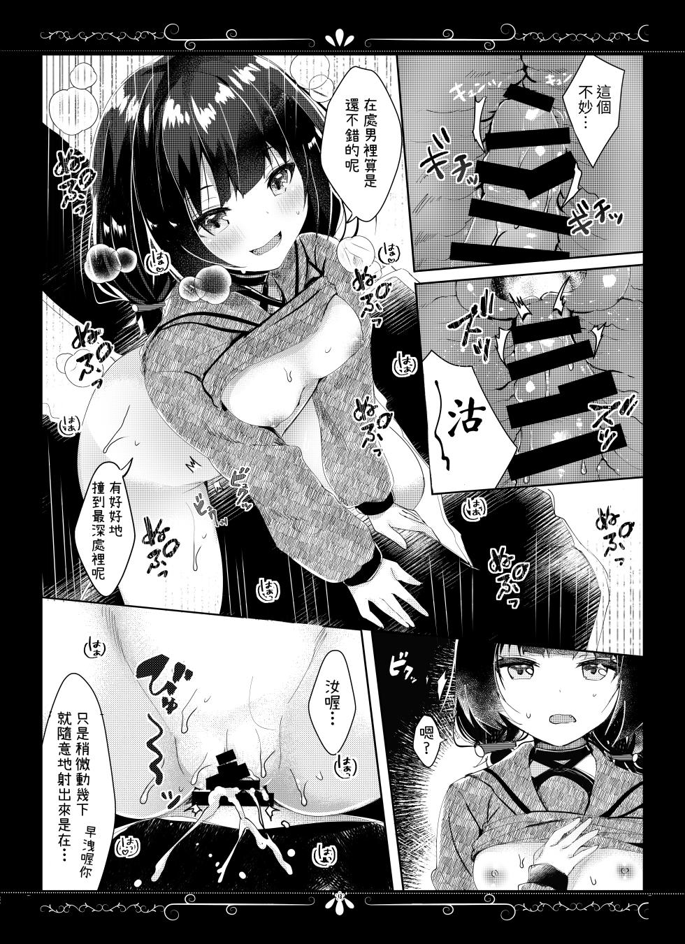 [Rocomani (Manatsu Roco)] Kimi Omou Yue ni [Chinese] [xiao_boringlife] [Digital] - Page 13