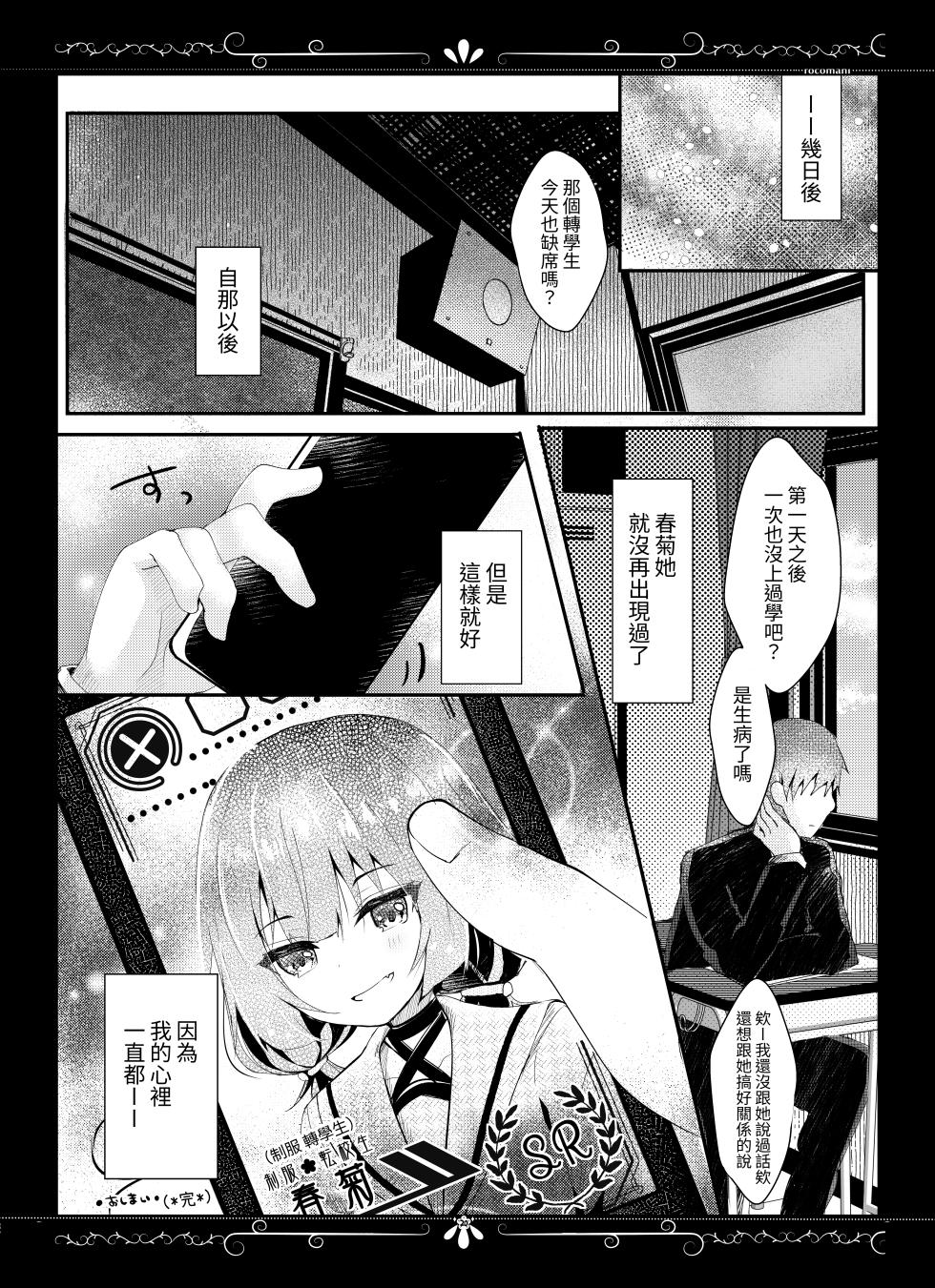 [Rocomani (Manatsu Roco)] Kimi Omou Yue ni [Chinese] [xiao_boringlife] [Digital] - Page 20