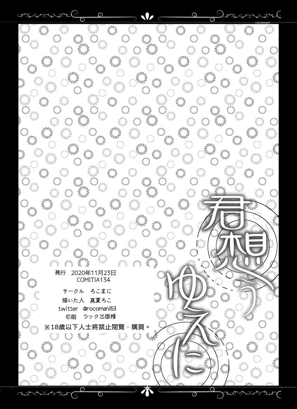 [Rocomani (Manatsu Roco)] Kimi Omou Yue ni [Chinese] [xiao_boringlife] [Digital] - Page 22