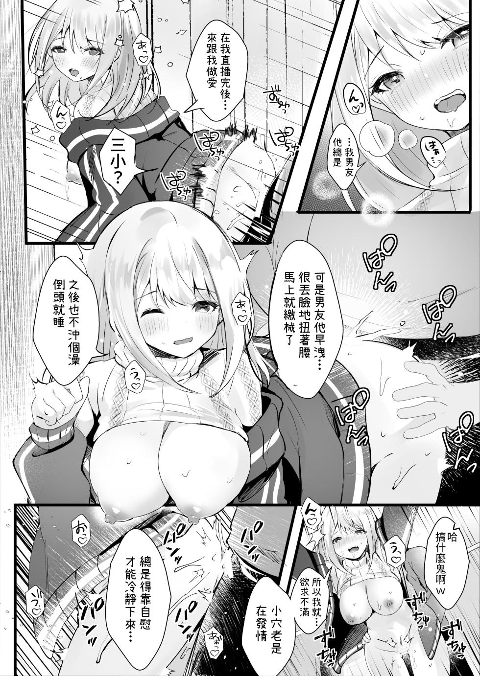 [Rocomani (Manatsu)] Haishin dewa Kareshi inai tte Itteta yo ne? [Chinese] [蕪菁堂] [Digital] - Page 17