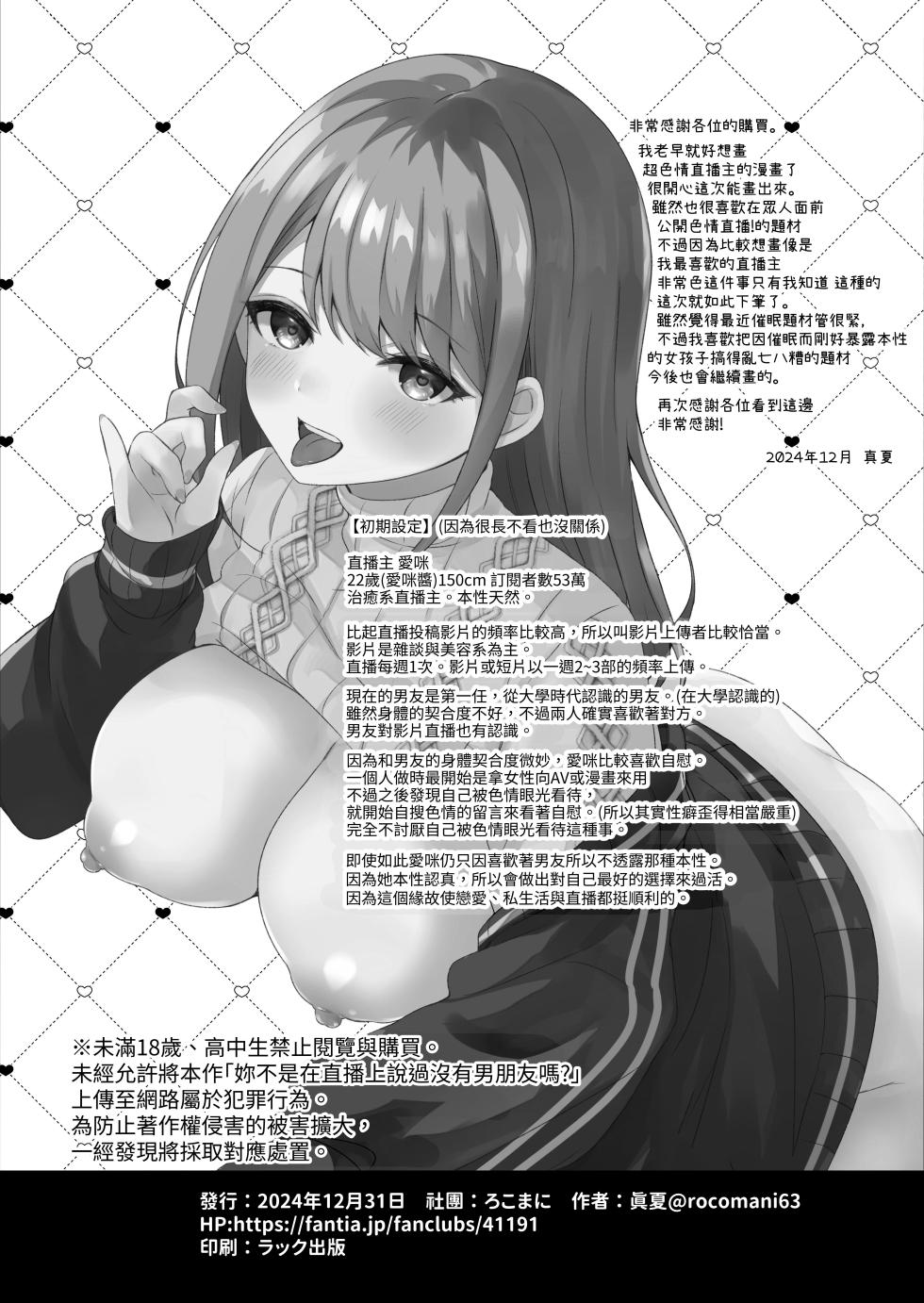 [Rocomani (Manatsu)] Haishin dewa Kareshi inai tte Itteta yo ne? [Chinese] [蕪菁堂] [Digital] - Page 25