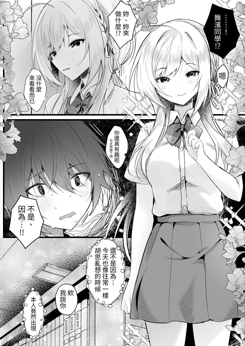 [Rocomani (Manatsu)] Kono Natsu, Boku wa Kimi o Ubau [Chinese] [蕪菁堂] [Digital] - Page 5