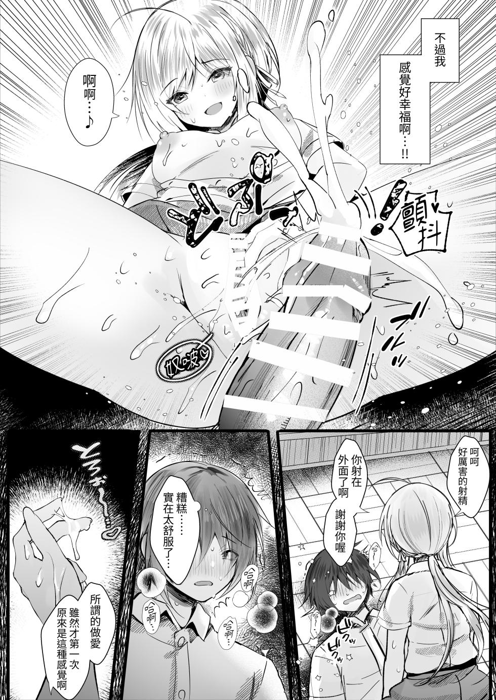 [Rocomani (Manatsu)] Kono Natsu, Boku wa Kimi o Ubau [Chinese] [蕪菁堂] [Digital] - Page 17