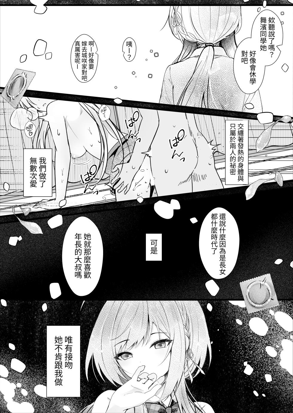 [Rocomani (Manatsu)] Kono Natsu, Boku wa Kimi o Ubau [Chinese] [蕪菁堂] [Digital] - Page 20