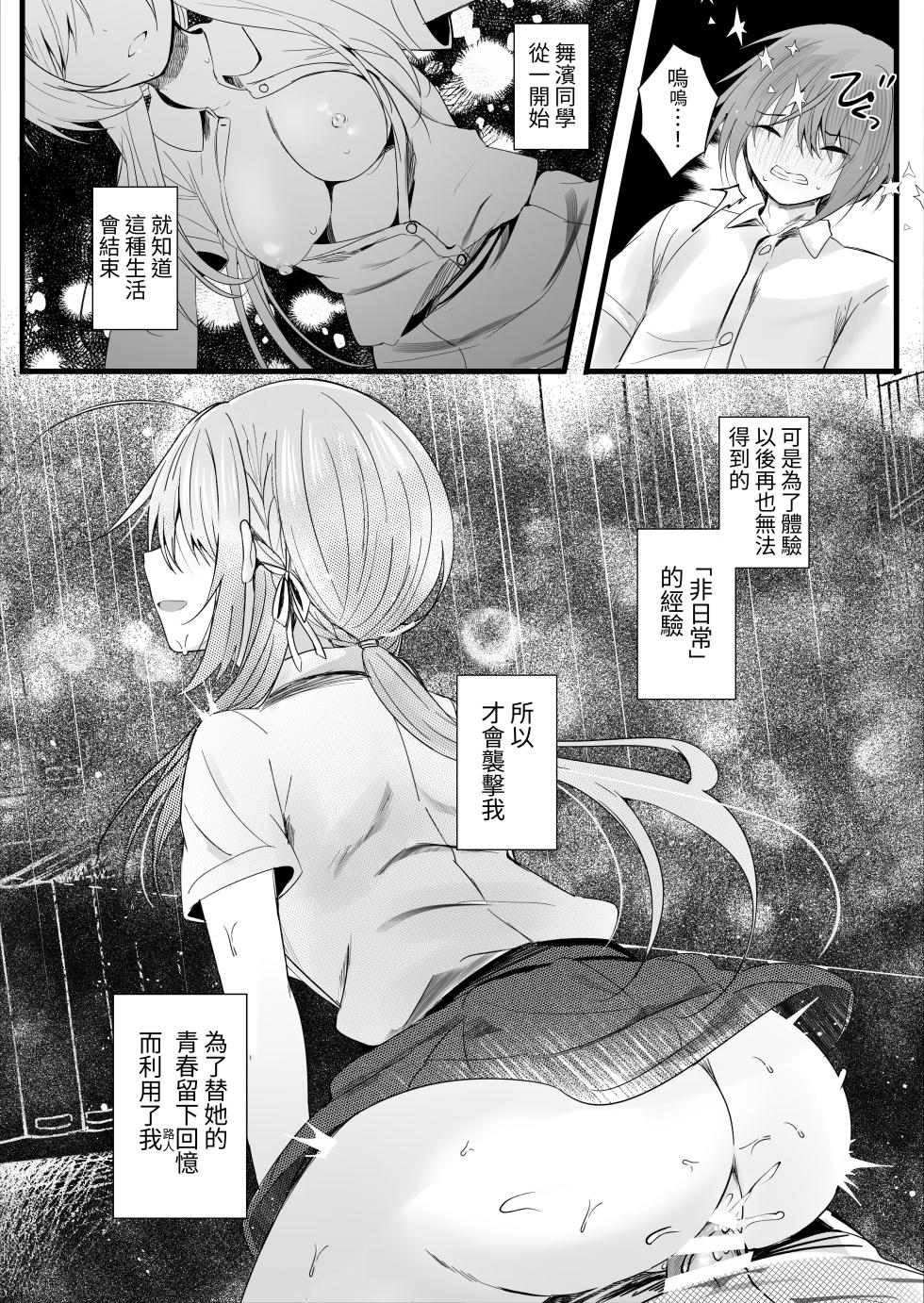 [Rocomani (Manatsu)] Kono Natsu, Boku wa Kimi o Ubau [Chinese] [蕪菁堂] [Digital] - Page 29