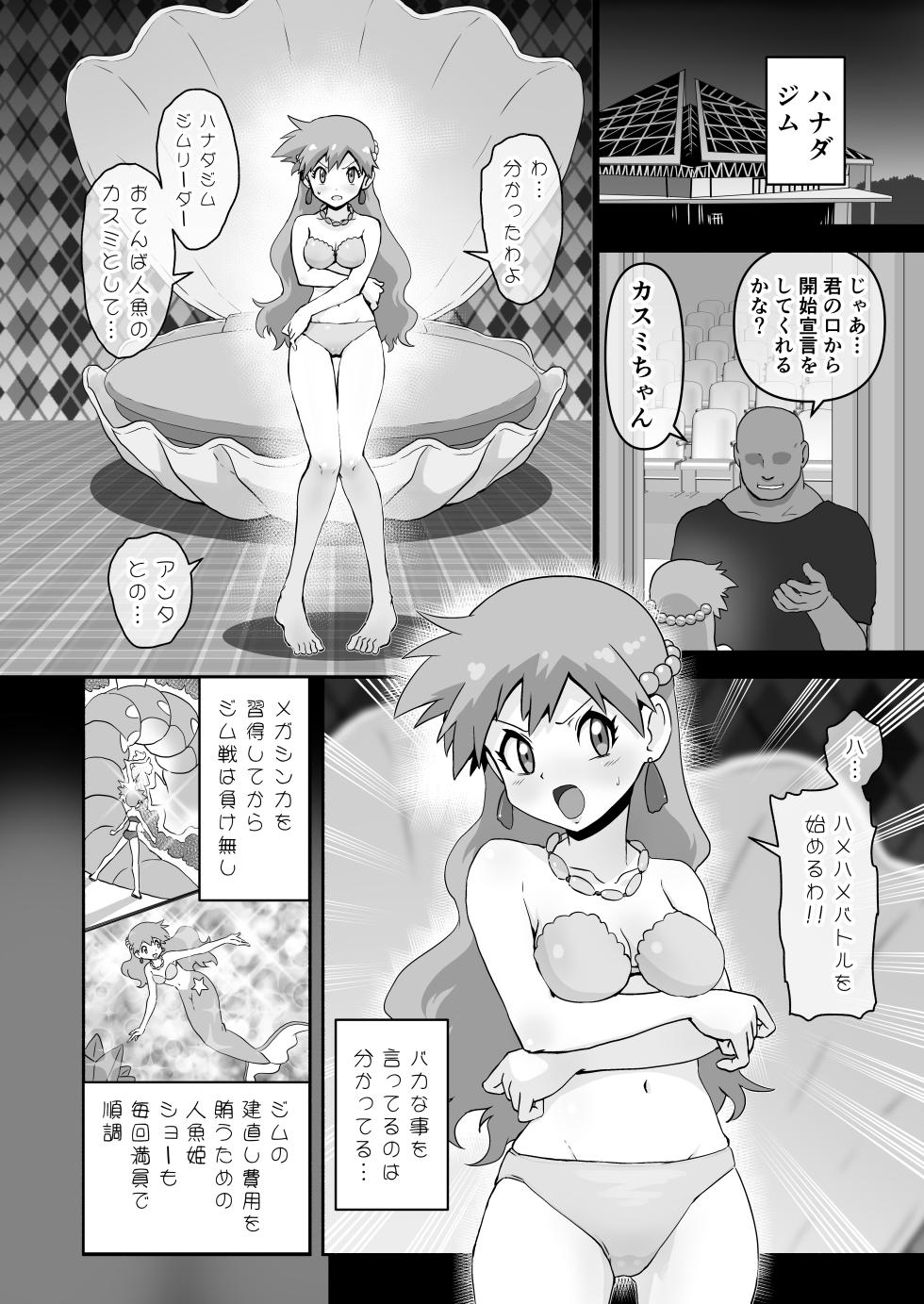 [Jintarou] Tomboy Mermaid → The Birth of a Weakling Cunt Princess - Page 2