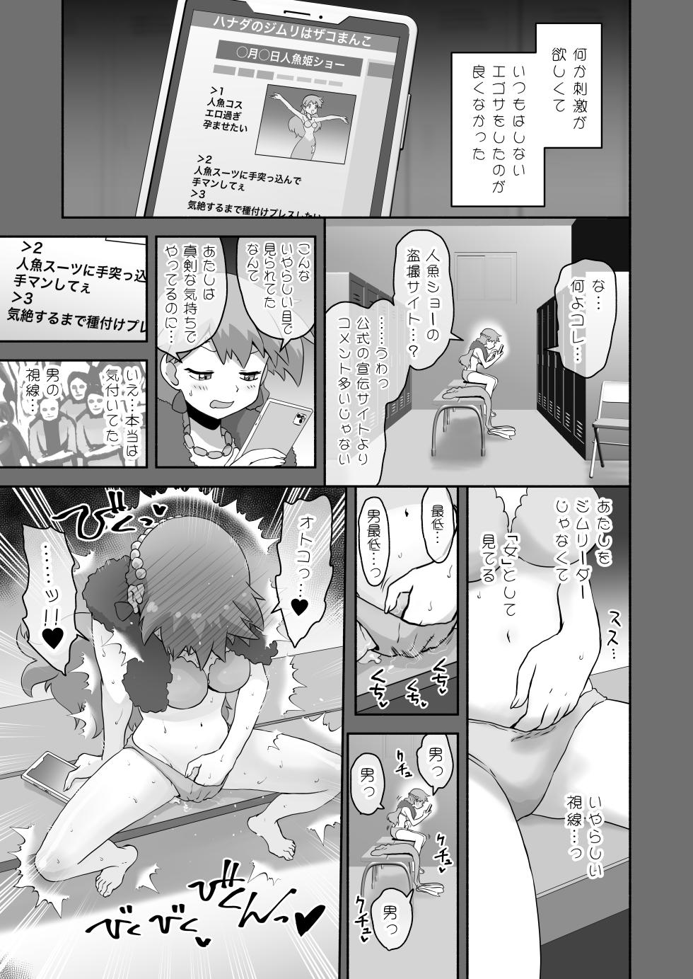 [Jintarou] Tomboy Mermaid → The Birth of a Weakling Cunt Princess - Page 3