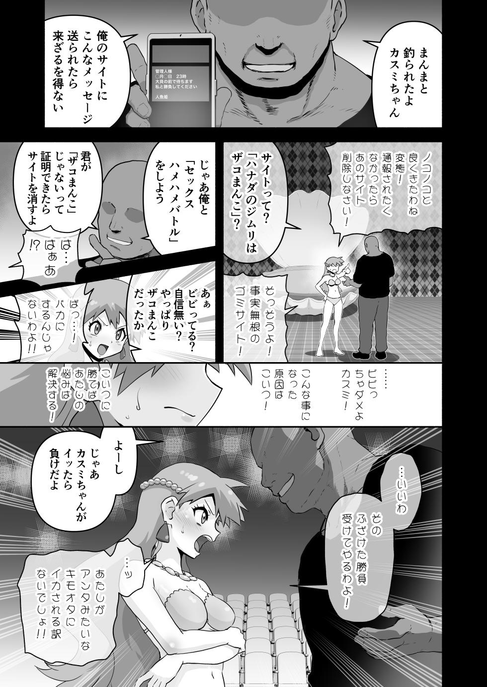 [Jintarou] Tomboy Mermaid → The Birth of a Weakling Cunt Princess - Page 5