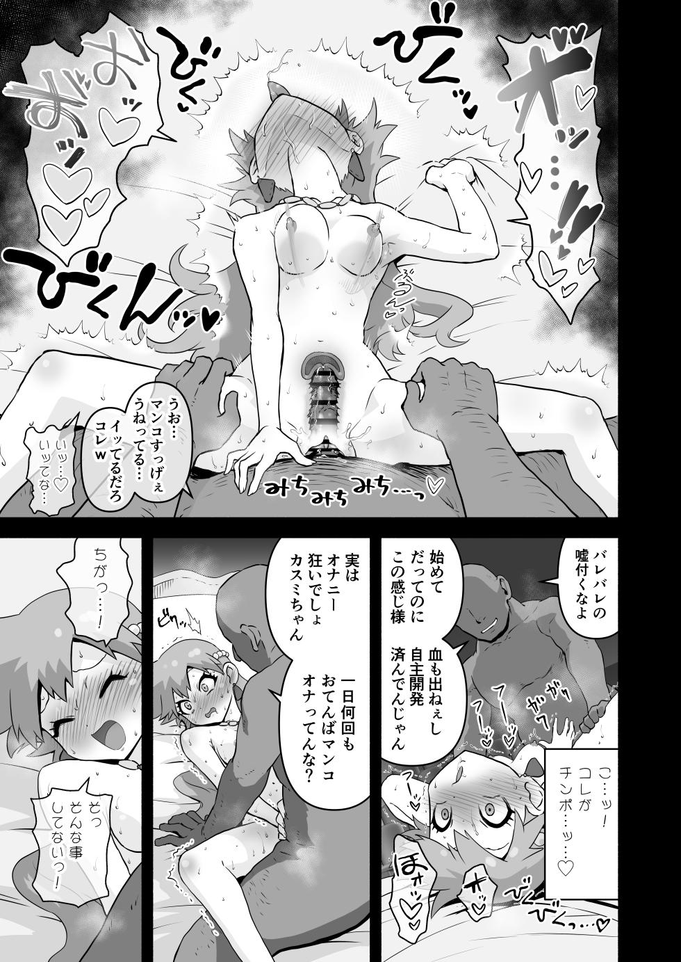 [Jintarou] Tomboy Mermaid → The Birth of a Weakling Cunt Princess - Page 9