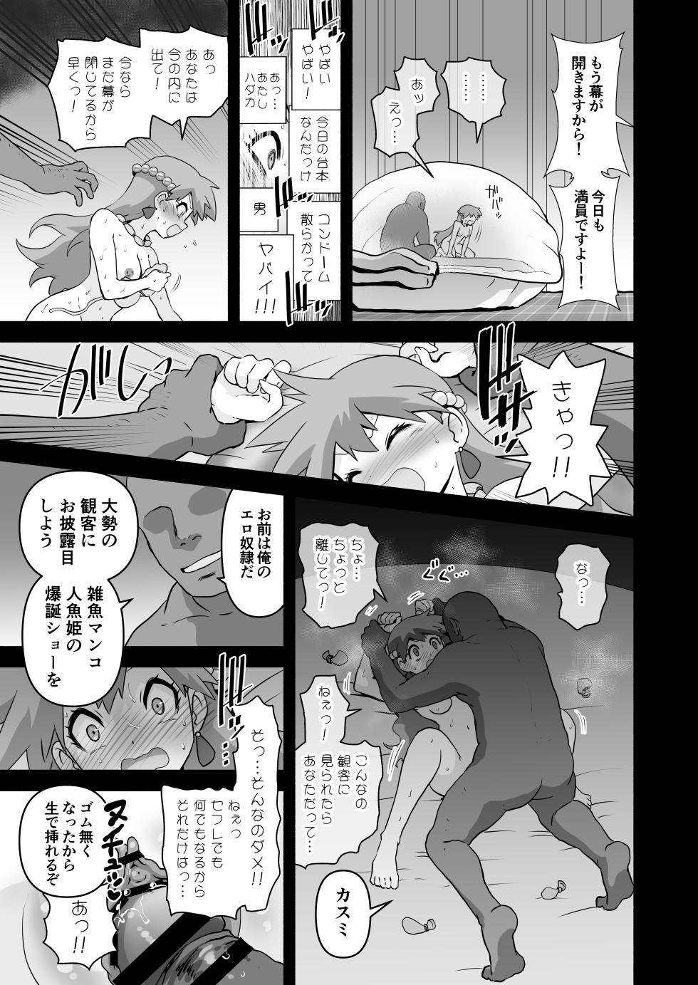 [Jintarou] Tomboy Mermaid → The Birth of a Weakling Cunt Princess - Page 15