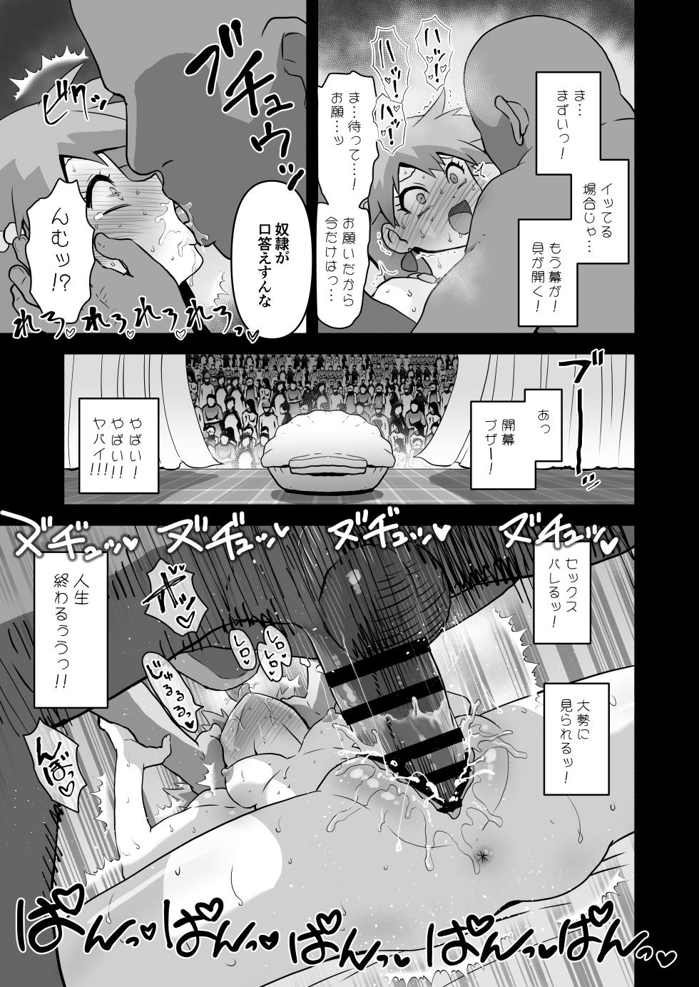 [Jintarou] Tomboy Mermaid → The Birth of a Weakling Cunt Princess - Page 17
