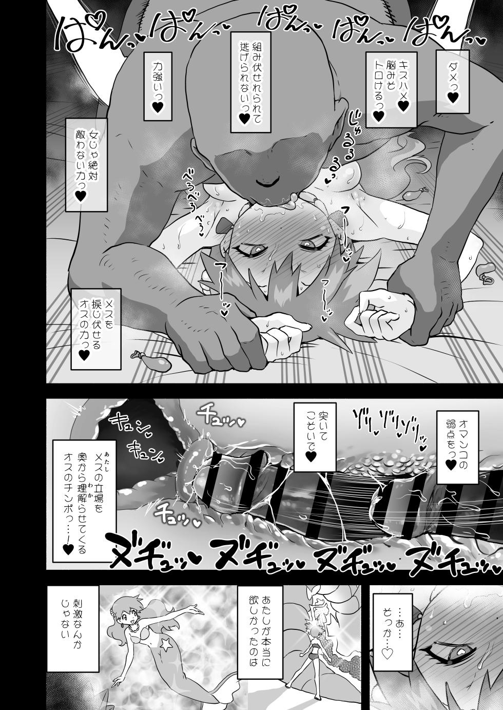 [Jintarou] Tomboy Mermaid → The Birth of a Weakling Cunt Princess - Page 18