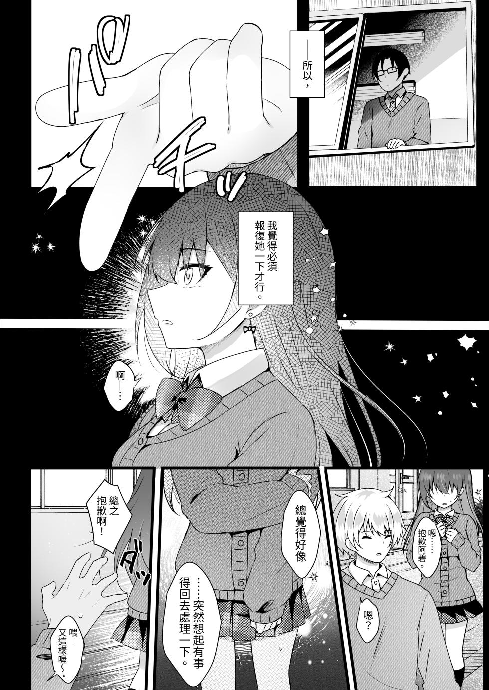[Rocomani (Manatsu)] Ijimekko o Ayatsutte Shikaeshi Shimashou! [Chinese] [蕪菁堂] [Digital] - Page 7