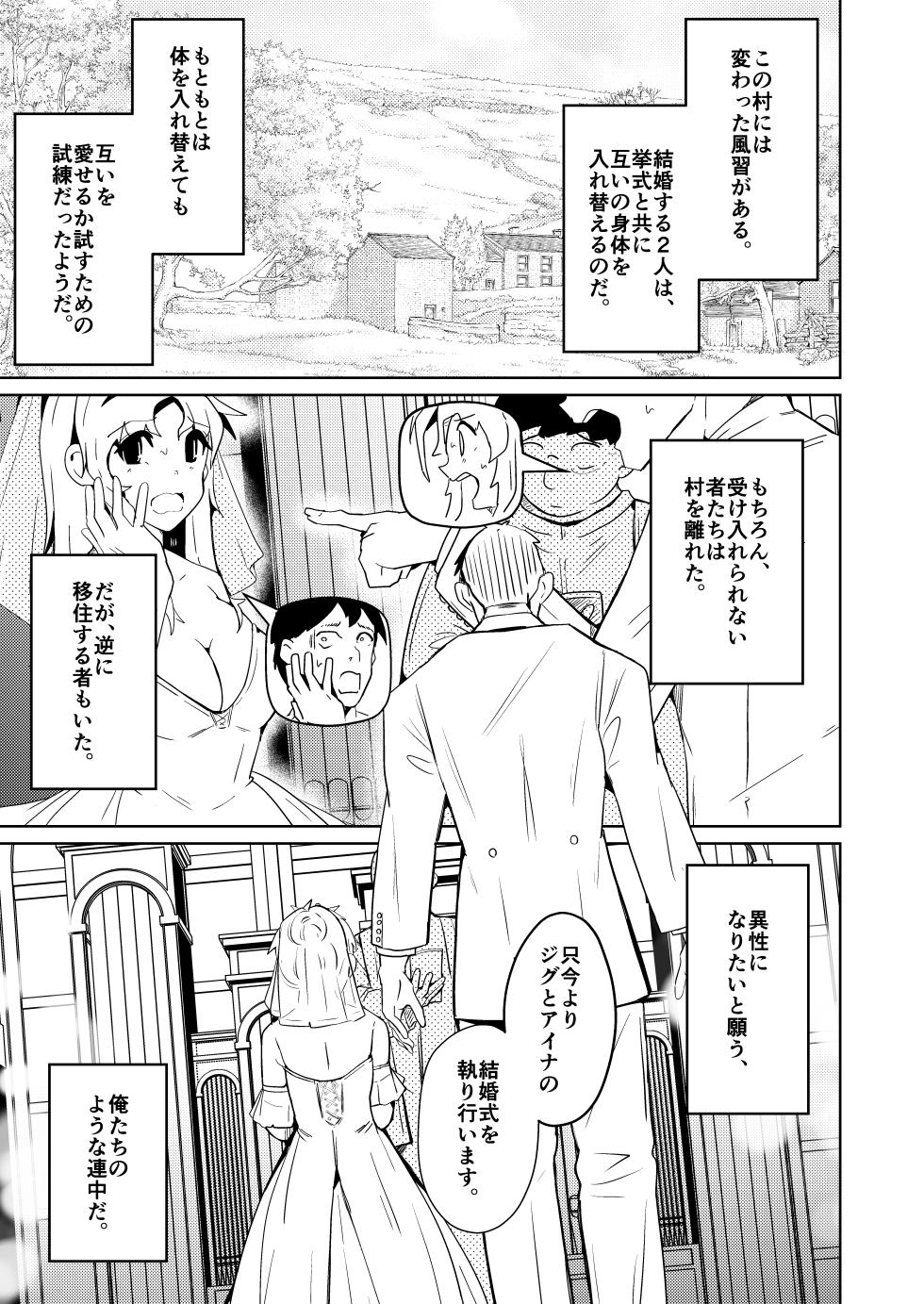[Iwashita Shoten (Iwashita)] Kekkon shitara Danjo ga Irekawaru Fuushuu no Mura de Saikou no Jinsei o - Page 5