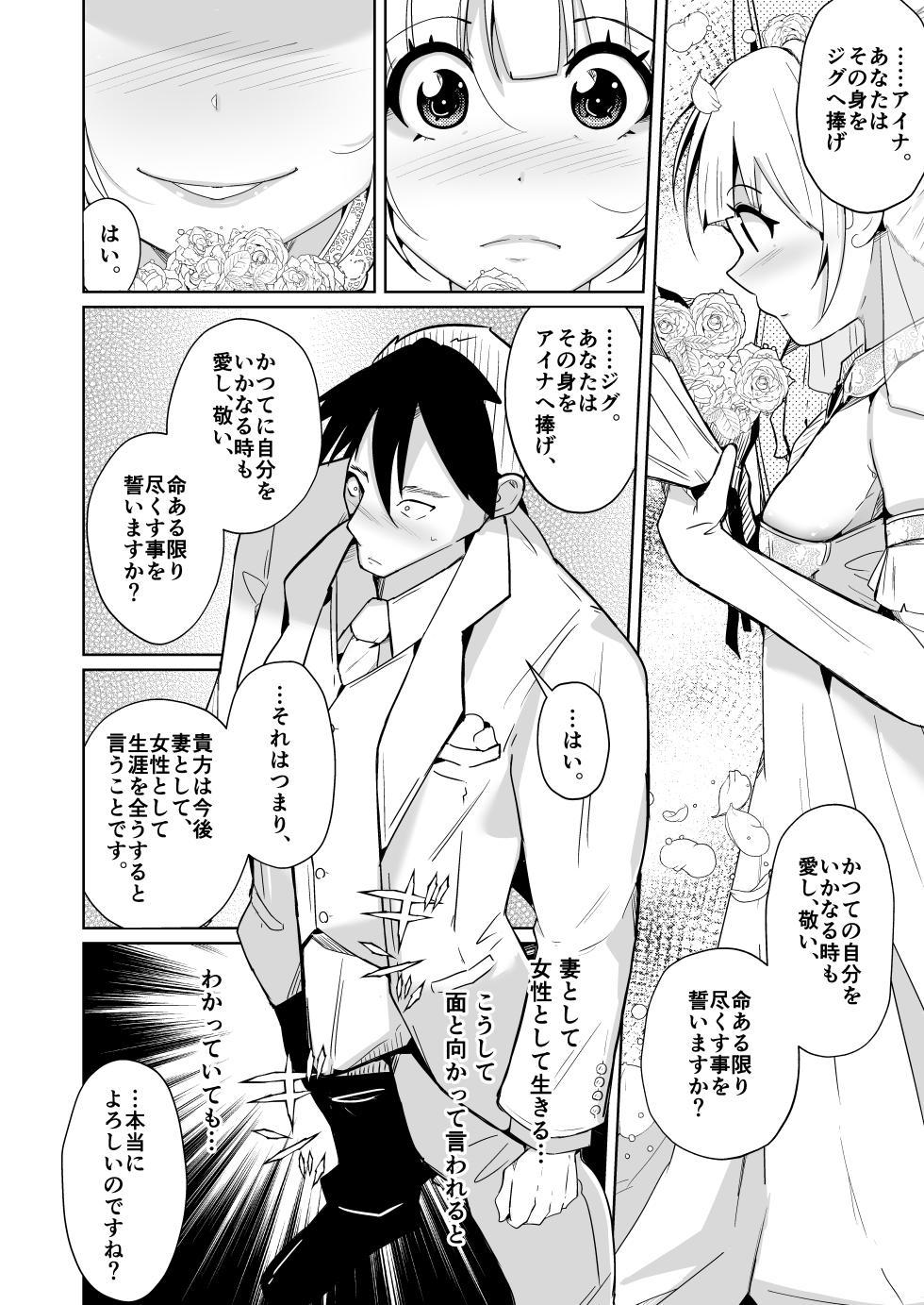 [Iwashita Shoten (Iwashita)] Kekkon shitara Danjo ga Irekawaru Fuushuu no Mura de Saikou no Jinsei o - Page 8