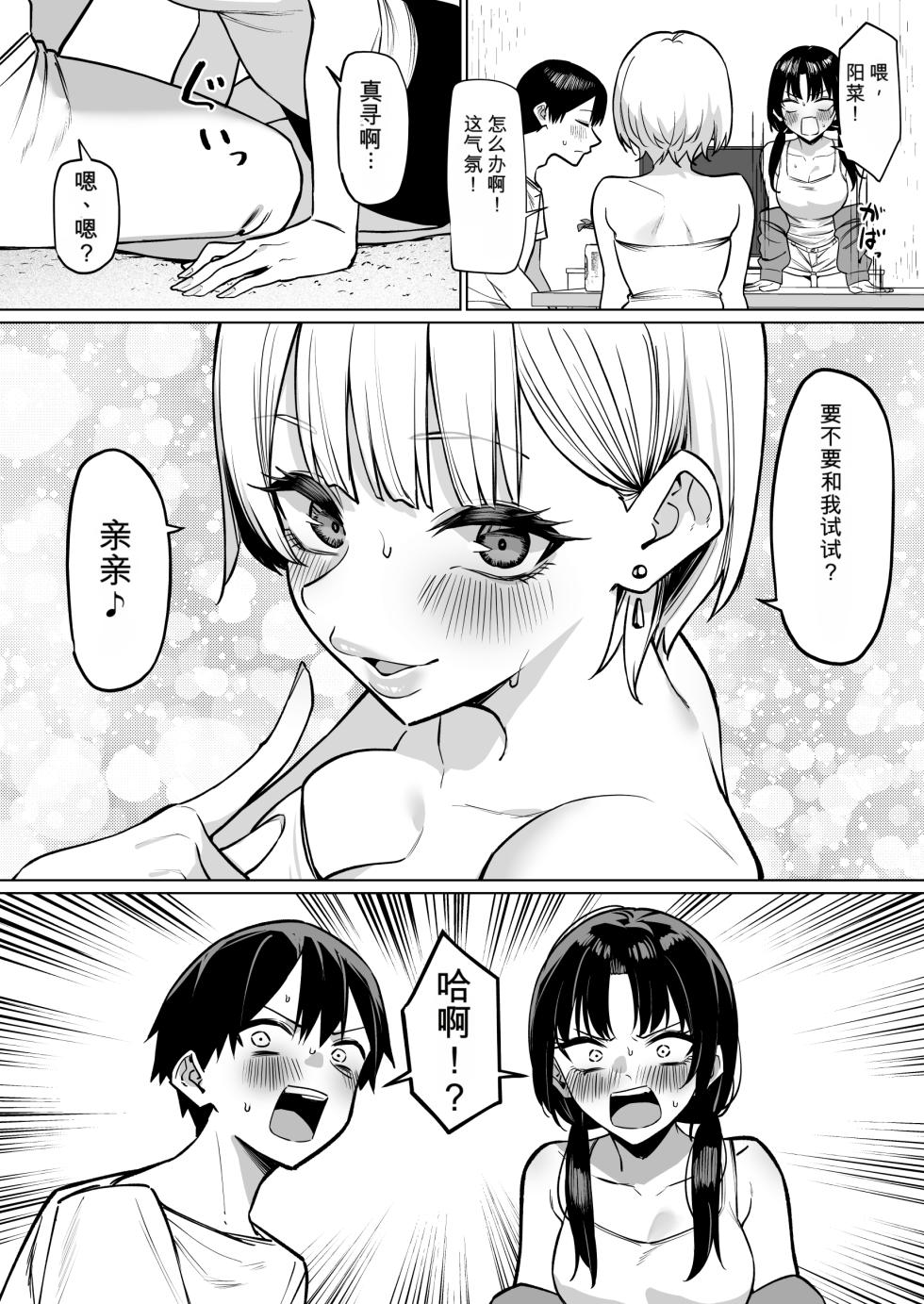 [MM] Onna Tomodachi Futari to Perochuu suru Hanashi [Chinese] - Page 4