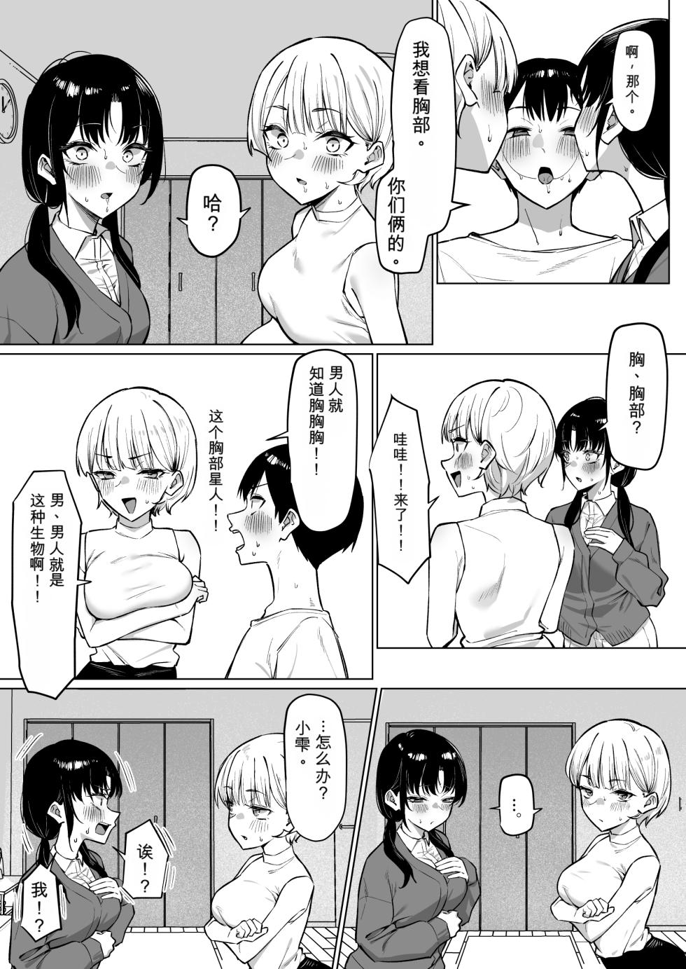 [MM] Onna Tomodachi Futari to Perochuu suru Hanashi [Chinese] - Page 32
