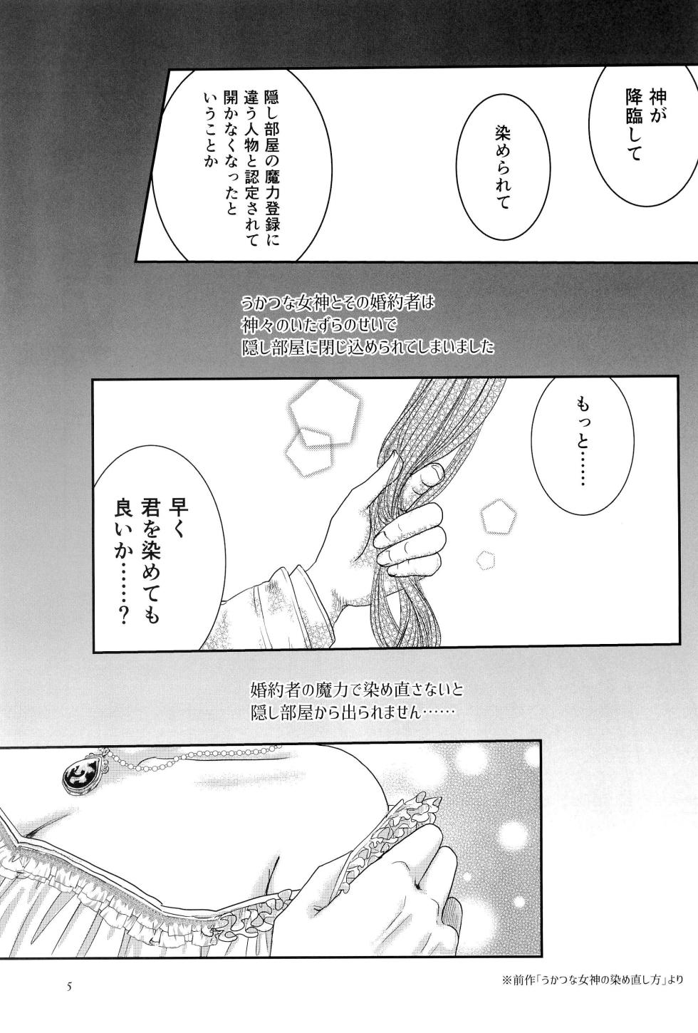 [Riraku (sari)] Aki o Matazu ni (Honzuki no Gekokujou) - Page 4