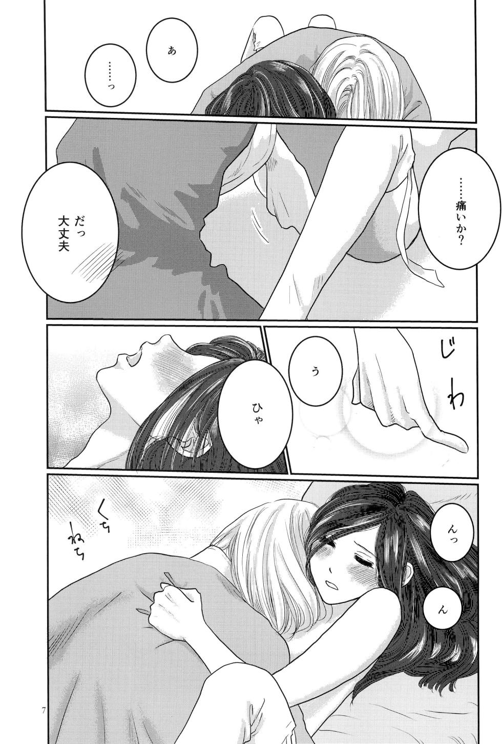 [Riraku (sari)] Aki o Matazu ni (Honzuki no Gekokujou) - Page 6