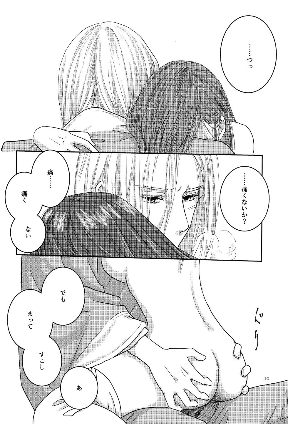[Riraku (sari)] Aki o Matazu ni (Honzuki no Gekokujou) - Page 9