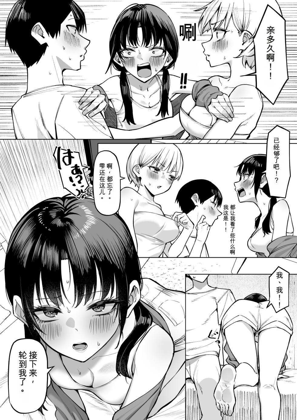 [MM] Onna Tomodachi Futari to Perochuu suru Hanashi [Chinese] - Page 10
