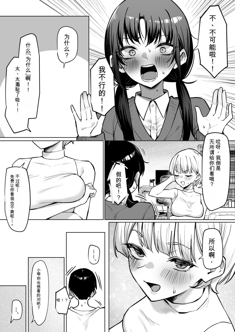 [MM] Onna Tomodachi Futari to Perochuu suru Hanashi [Chinese] - Page 33