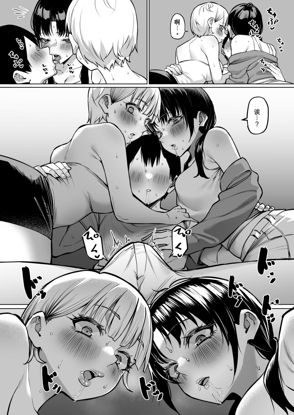 [MM] Onna Tomodachi Futari to Perochuu suru Hanashi [Chinese] - Page 17