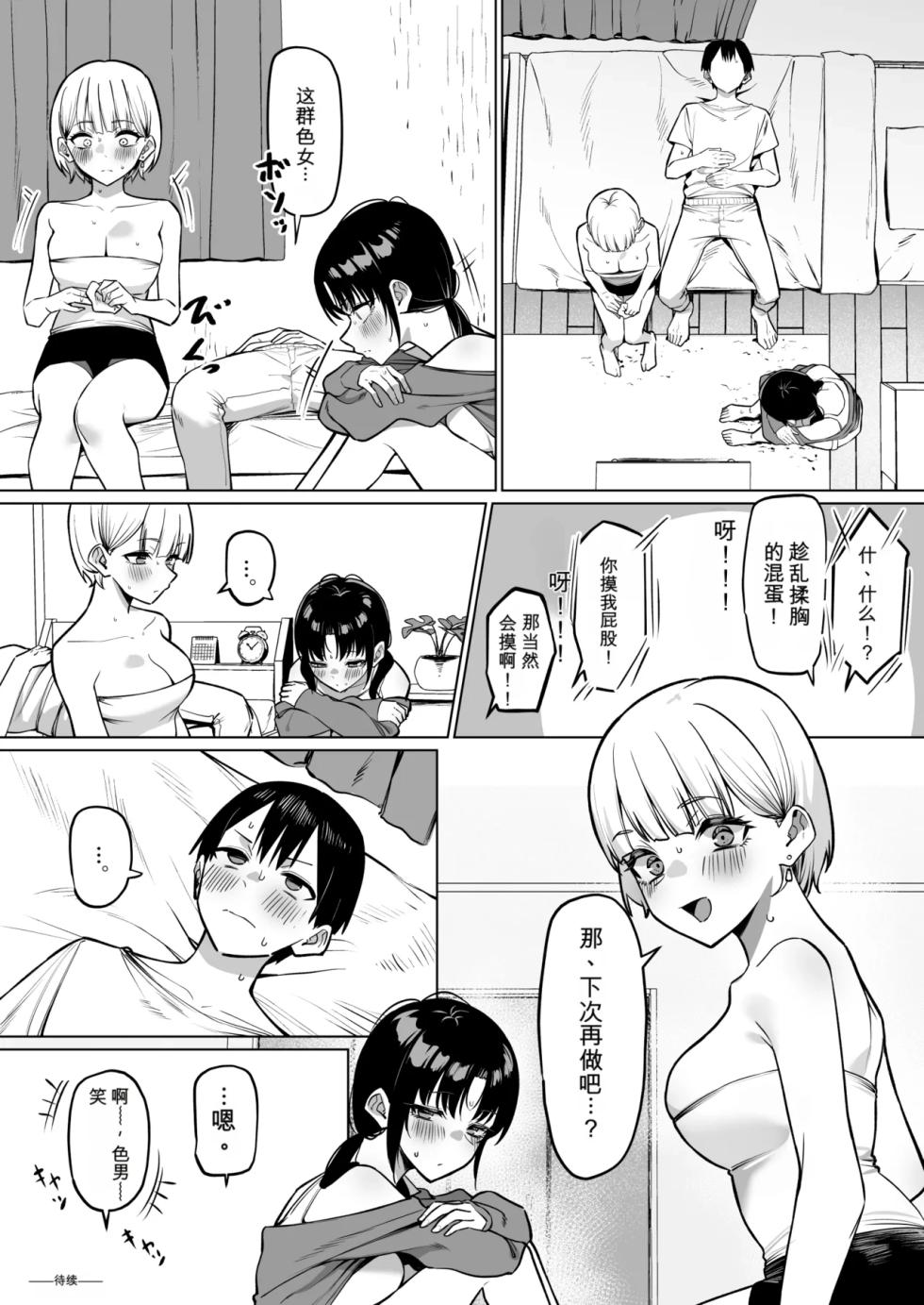[MM] Onna Tomodachi Futari to Perochuu suru Hanashi [Chinese] - Page 22